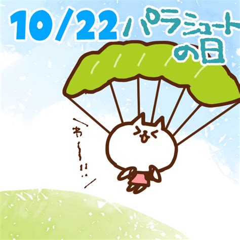 10月22日|10月22日